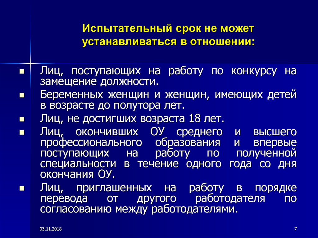 Испытательный срок не может устанавливается более