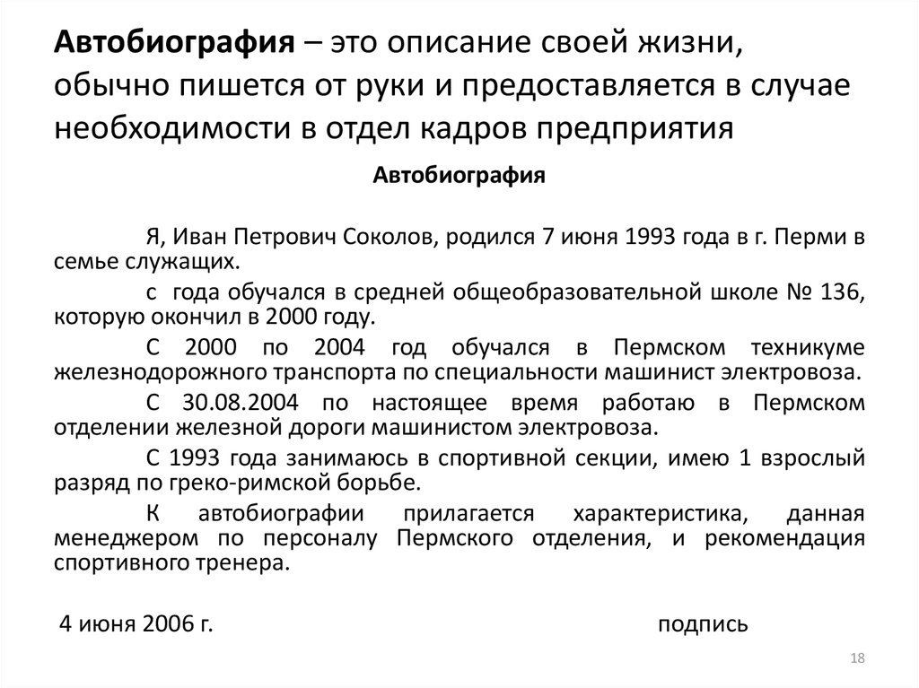 Образец автобиография в паспортный стол