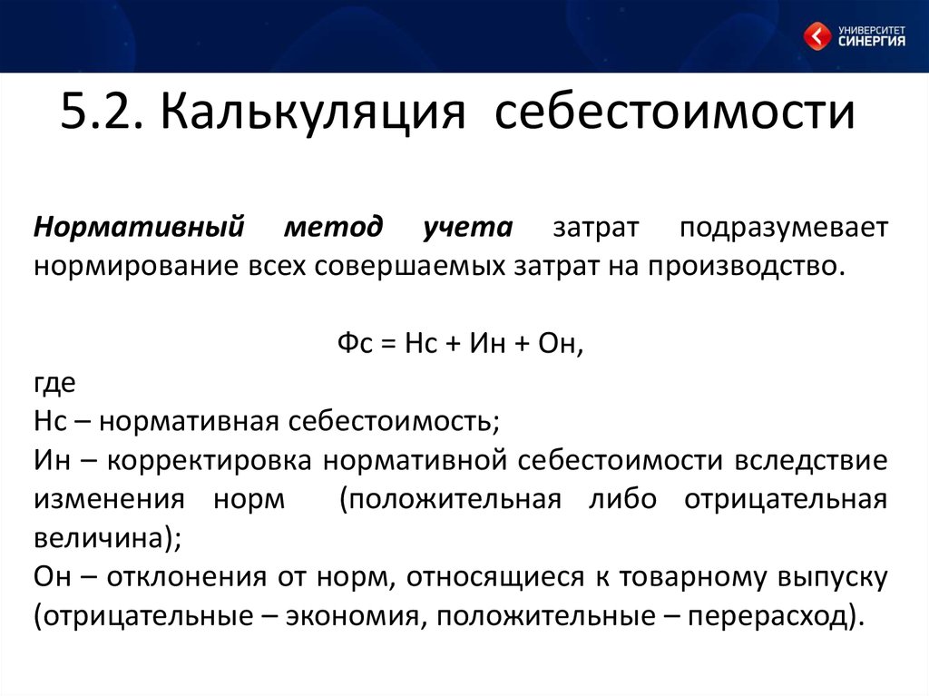 Методы калькулирования себестоимости формулы. Нормативная калькуляция. Калькулирование себестоимости продукции формула. Методы составления калькуляции.