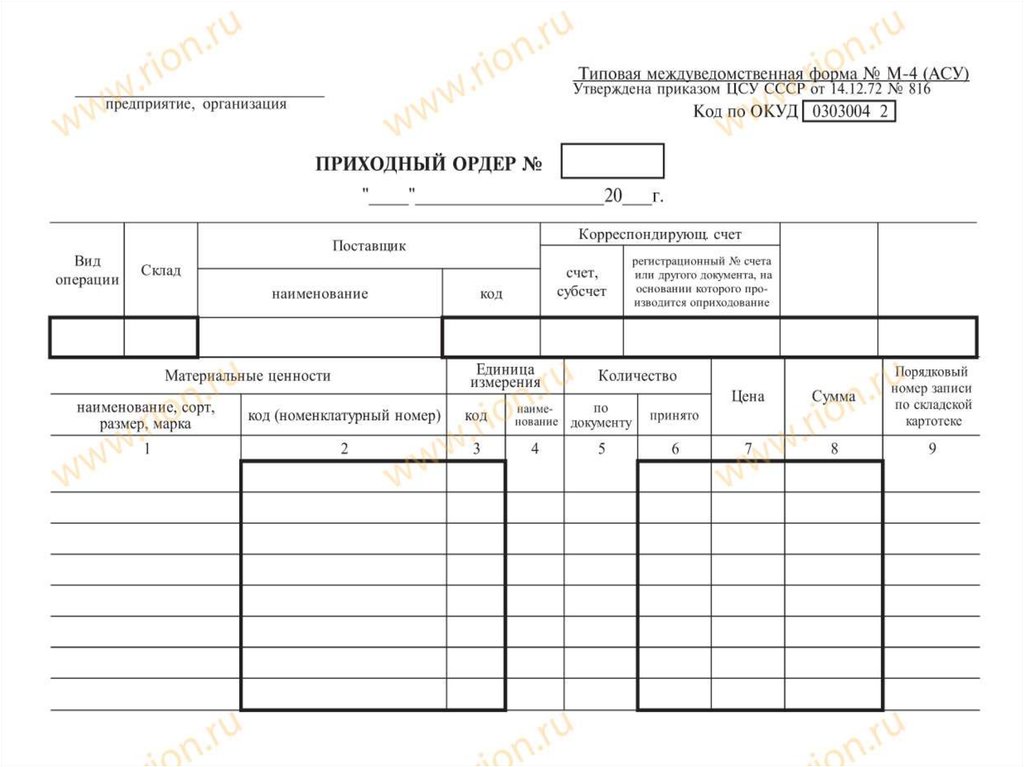 Приходный ордер формы м 4 образец заполнения