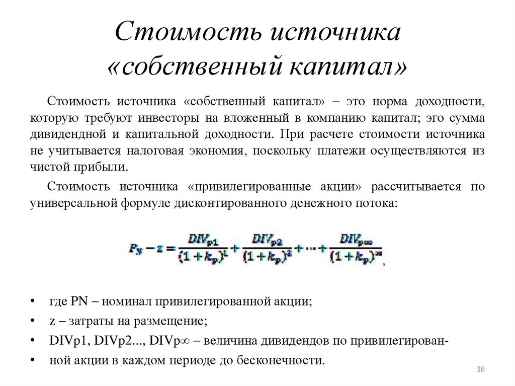 Стоимость Источника Финансирования Измеряется