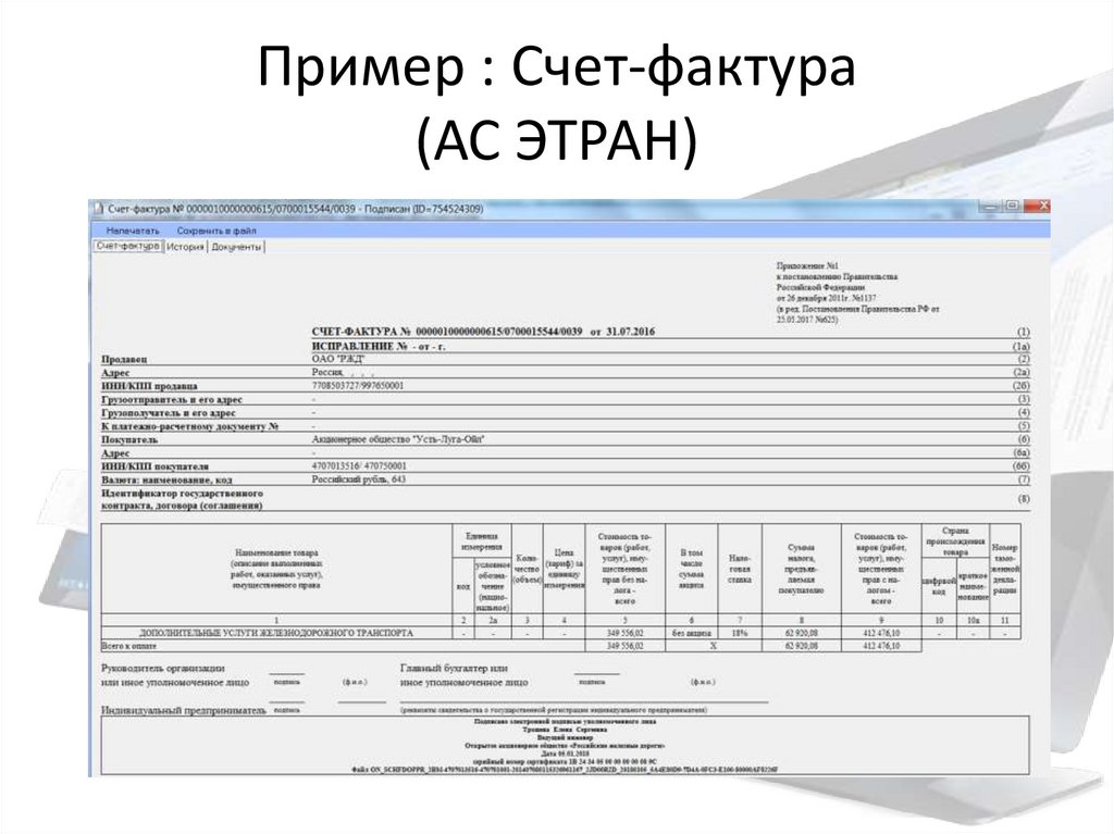 Накладная счет фактура образец