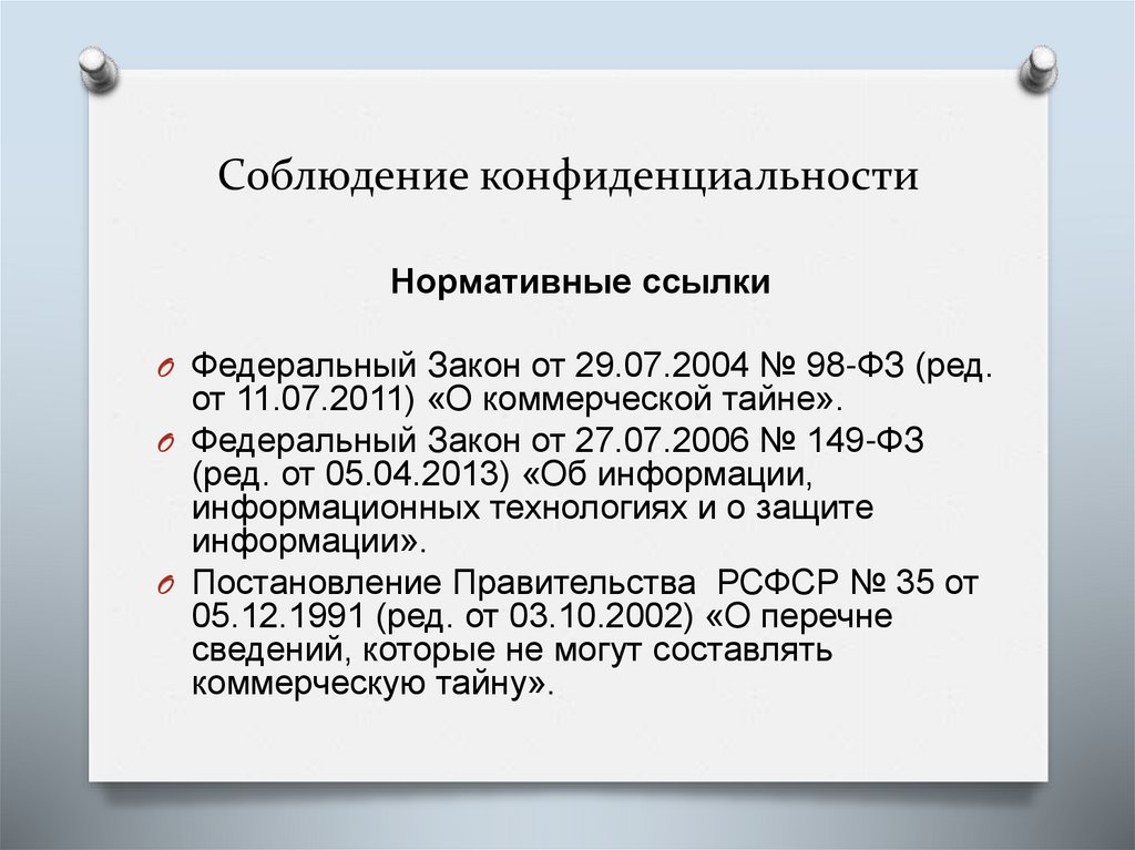 Перечень конфиденциальной информации образец