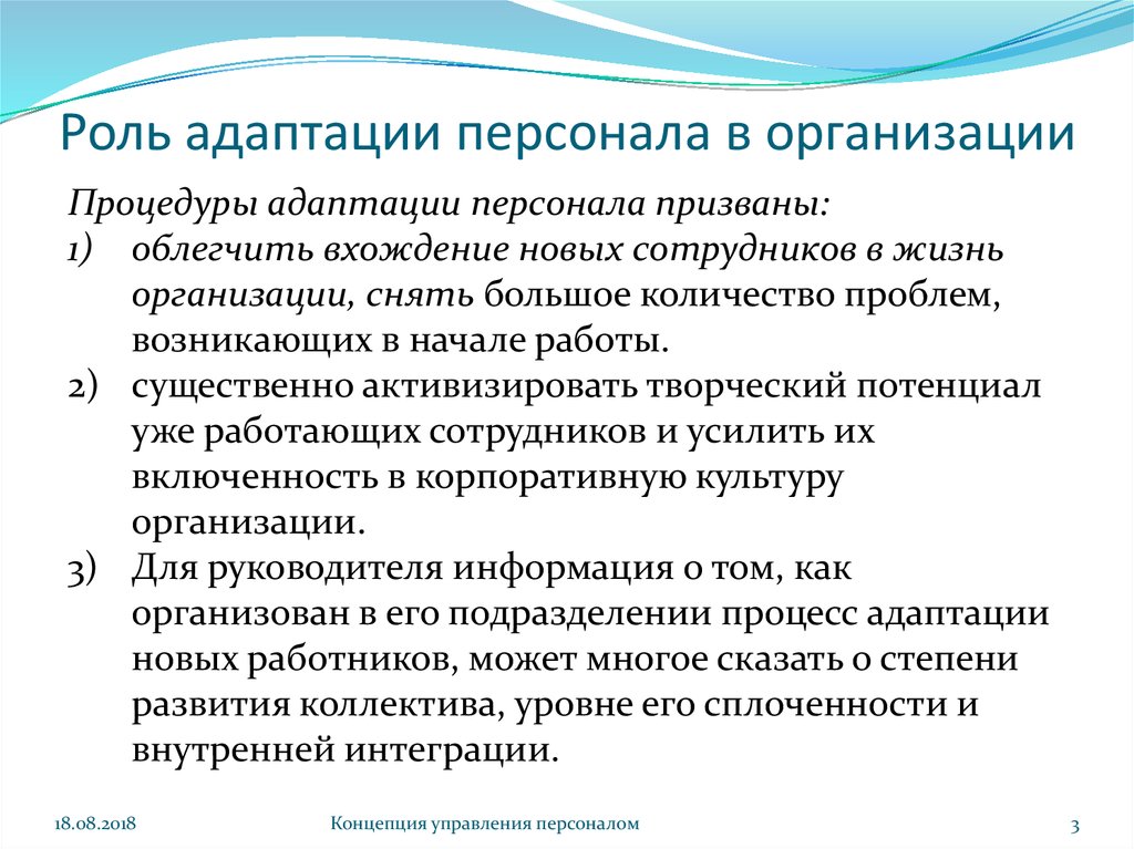 Адаптация и наставничество презентация