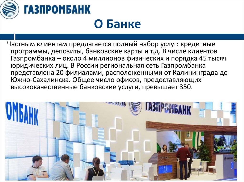 Инвестиционные проекты газпромбанк