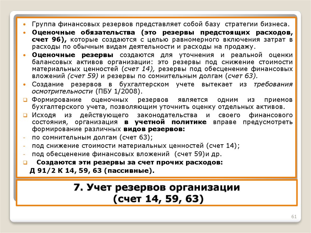 Приказ создание резерва по сомнительным долгам образец