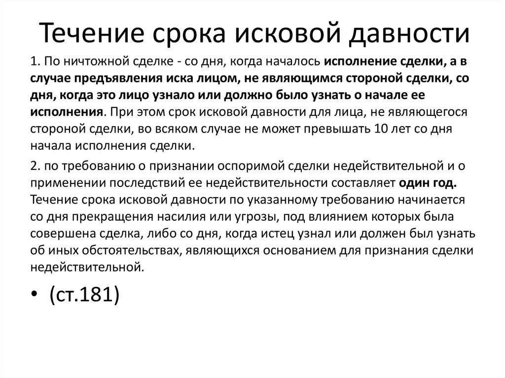 Срок исковой давности по платежам. Срок исковой давности. Течение исковой давности. Сроки исковой давности кратко. Сроки исковой давности и порядок их исчисления.