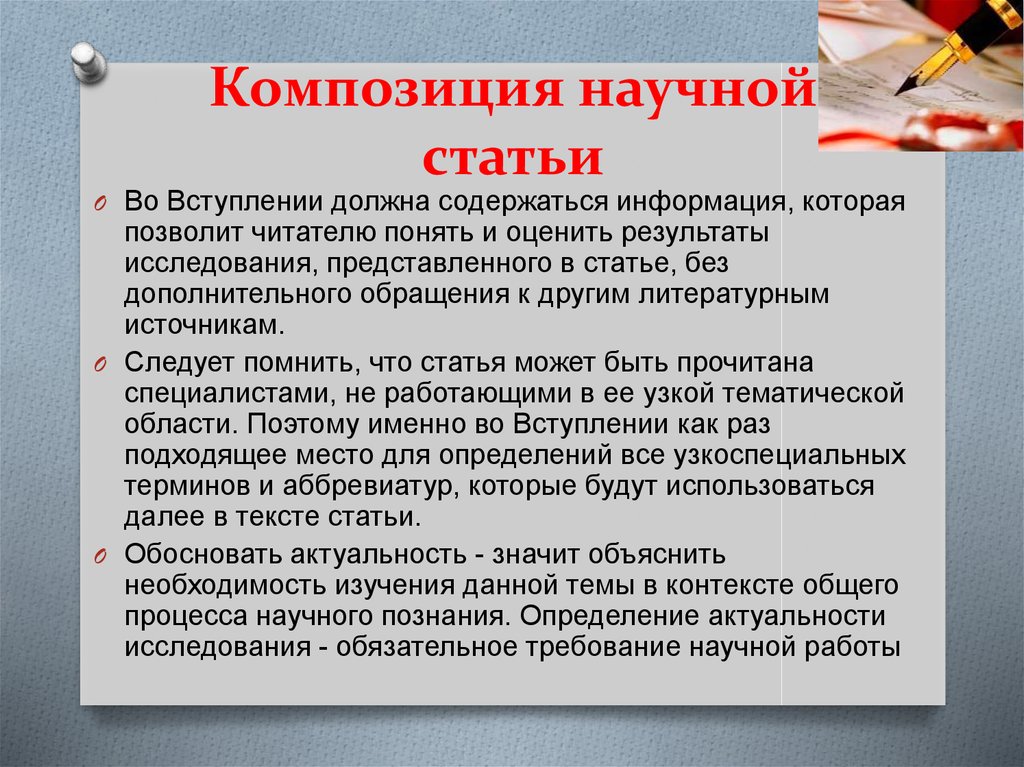 Как выглядит статья научная образец