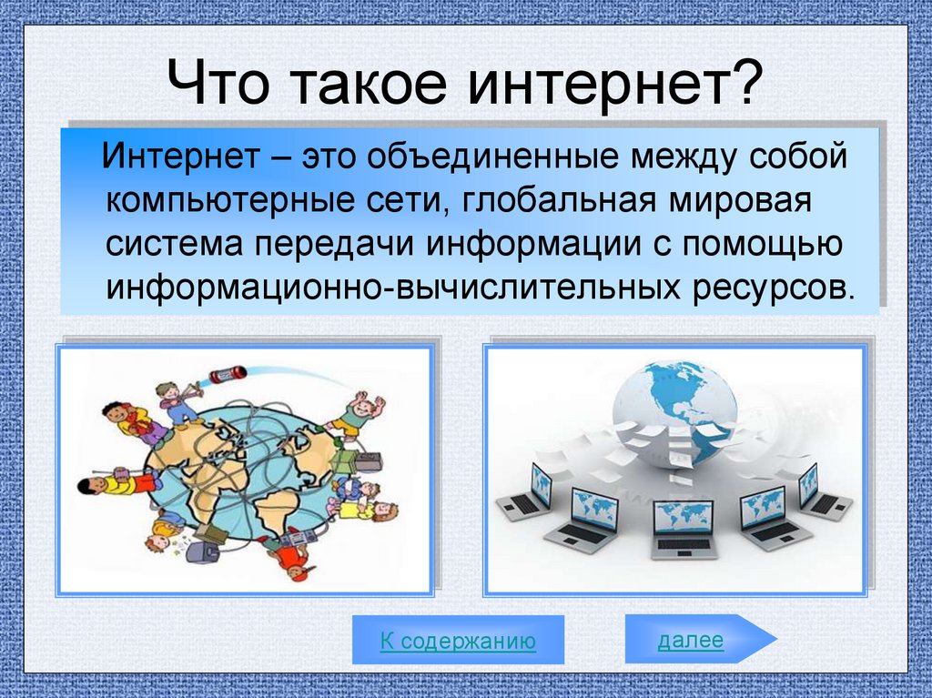 Использование возможностей сети internet для управления проектами