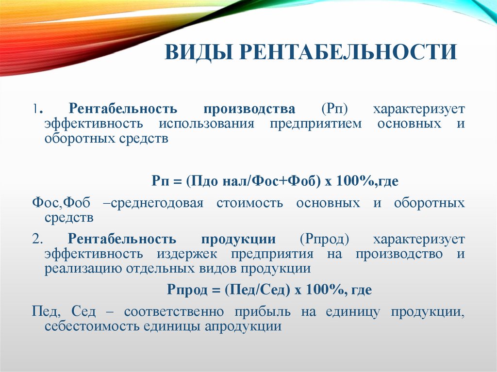 Рентабельность характеризует тест. Прибыль и рентабельность предприятия. Прибыль и рентабельность. Виды рентабельности предприятия. Рентабельность характеризует.