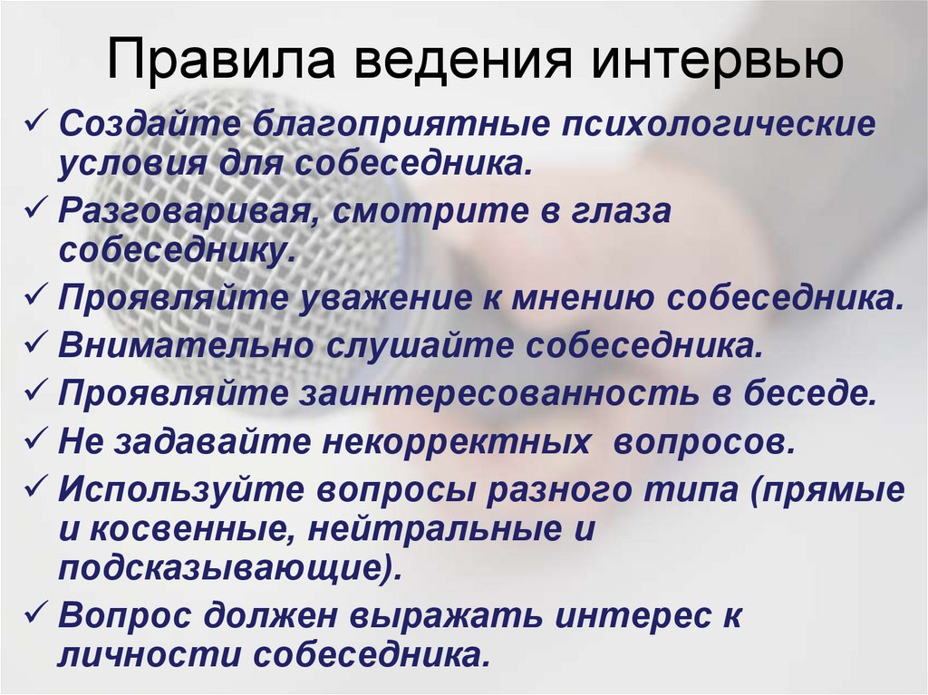 Как написать интервью образец примеры 7 класс