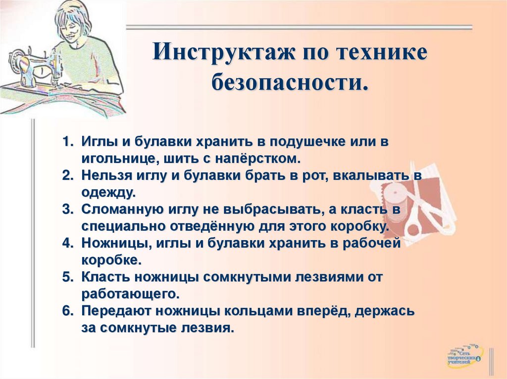 Инструктаж по технике безопасности презентация