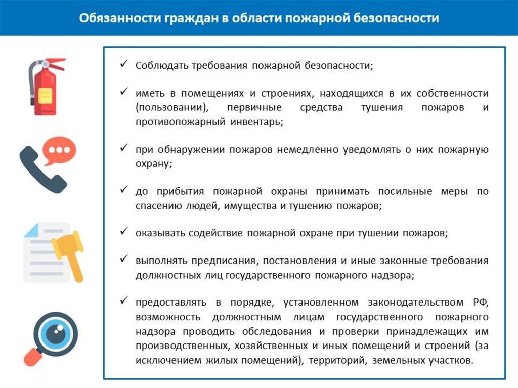 Обязанности права и ответственность участников тушения пожара водителя