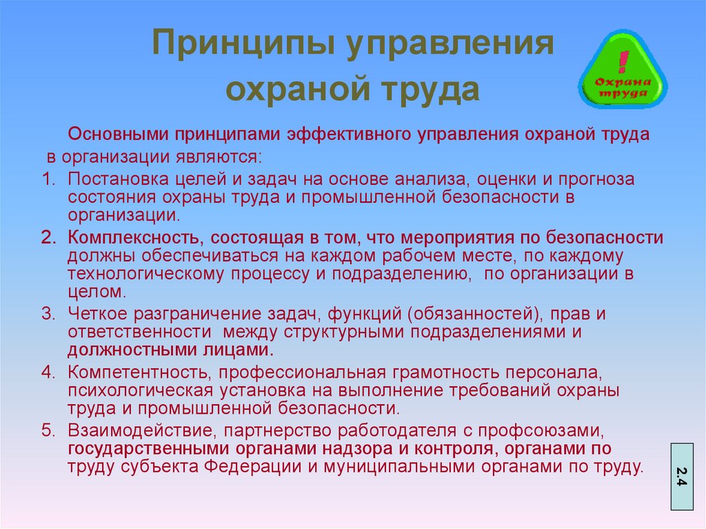 Основные принципы обеспечения безопасности труда презентация