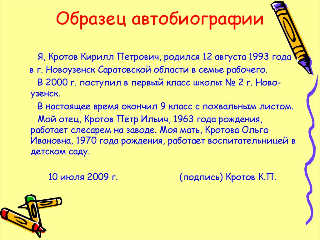 Автобиография образец на работу для женщины воспитателя младшего воспитателя в детском саду