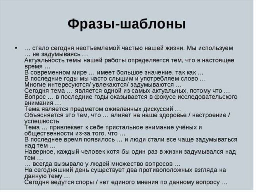 Как написать выступление на защиту проекта