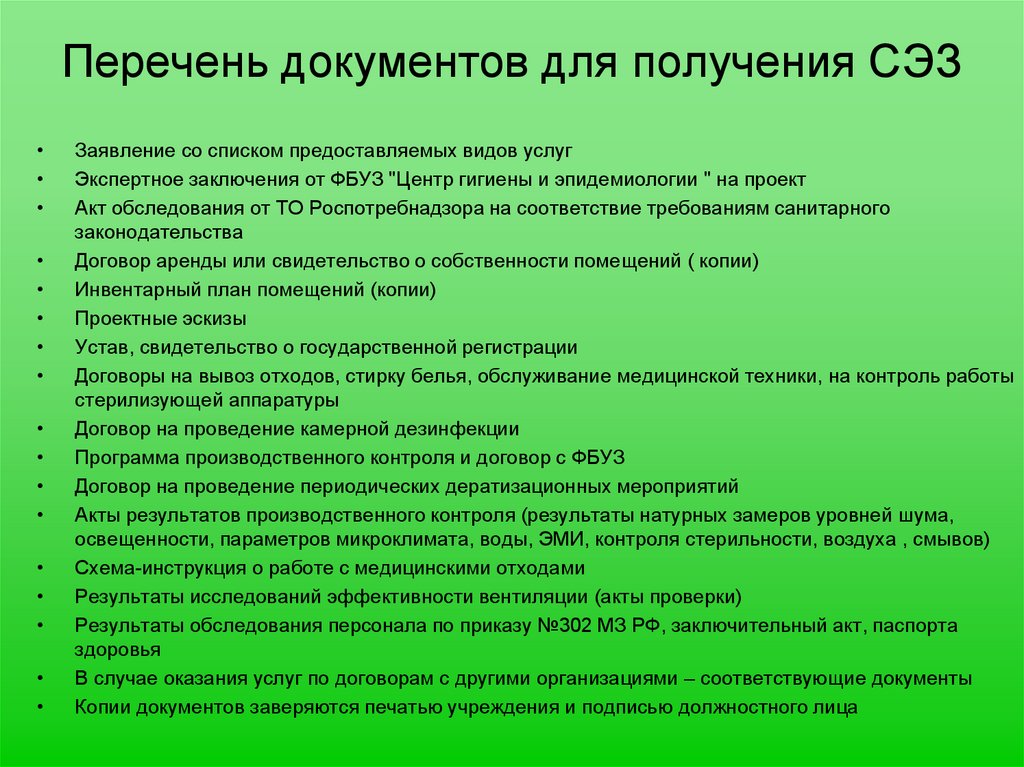 Какие документы необходимы. Перечень документов для получения СЭЗ. Список документов. Перечень документов список. Перечень документов проекта.