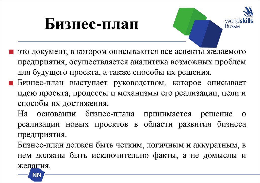 План защиты бизнес плана