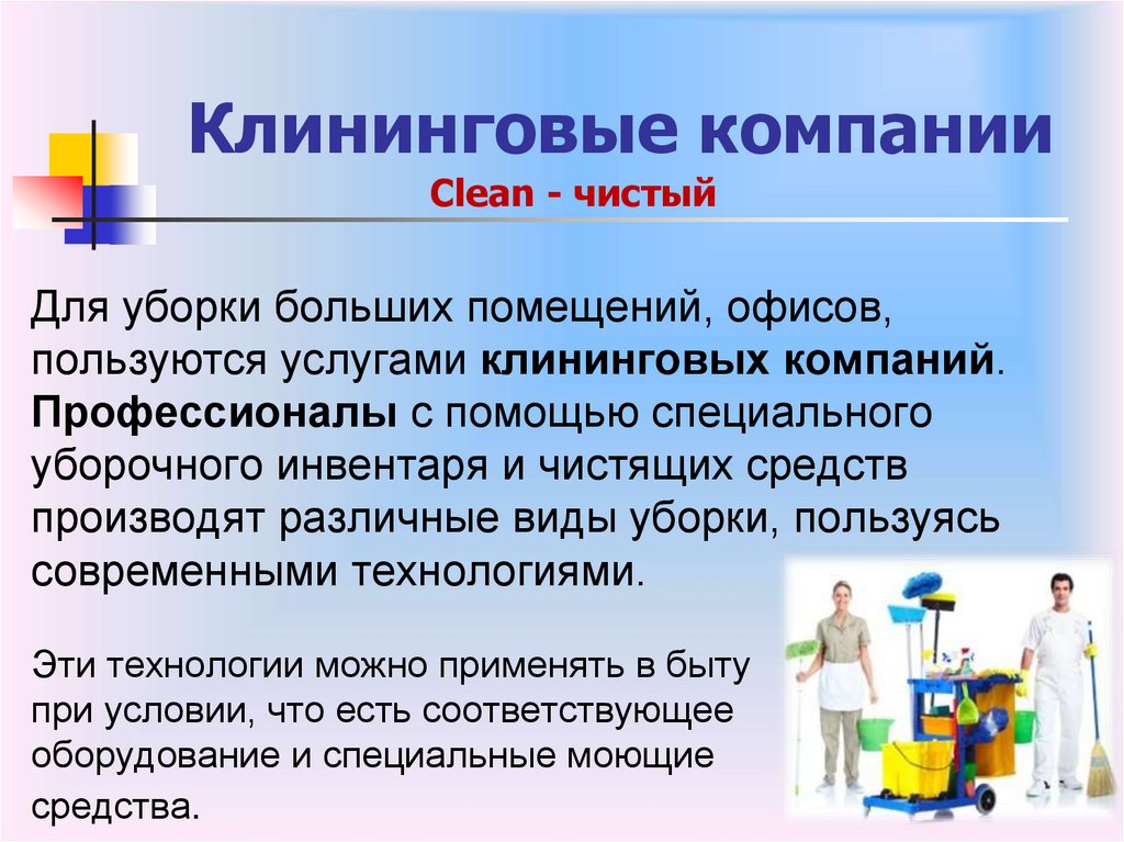 Клининг бизнес план