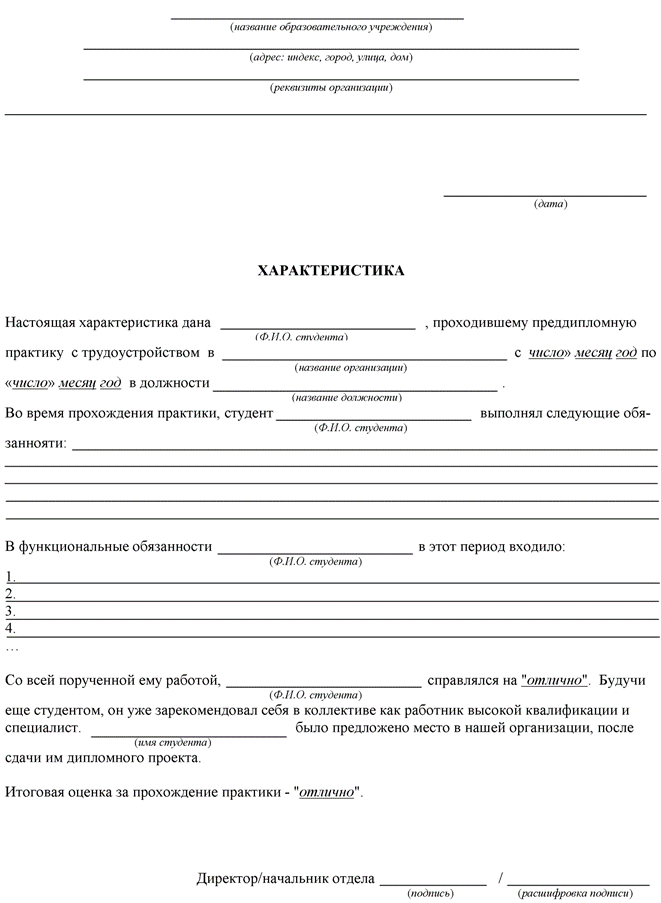 Образец характеристики на продавца