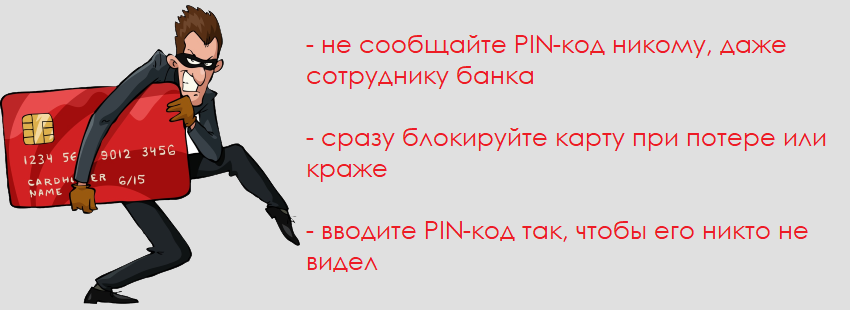 Никому не говори код авито. Никому не сообщайте данные своей карты. Не сообщайте никому коды банковских карт. Пин код карты не сообщать. Не передавать данные карты.