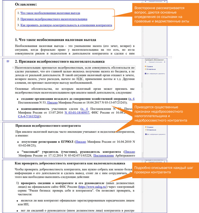 Отчет по проверке контрагента образец