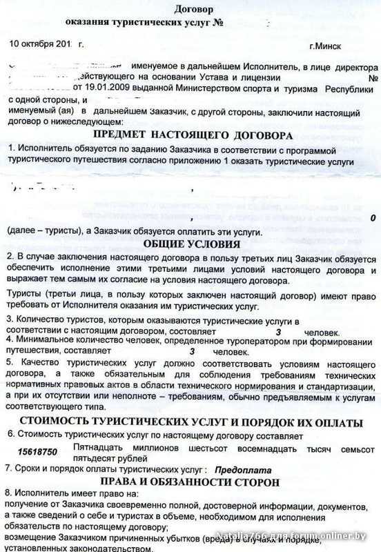 Договор о туристском обслуживании образец