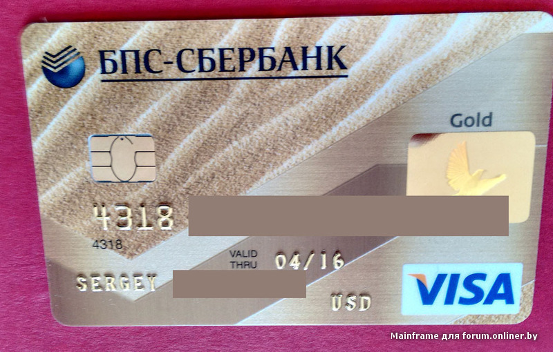 Сбербанковская карта visa