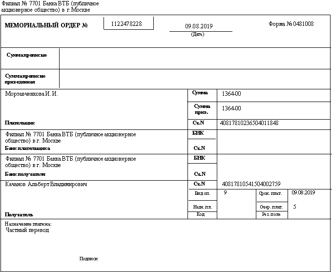 Банковский ордер образец заполнения