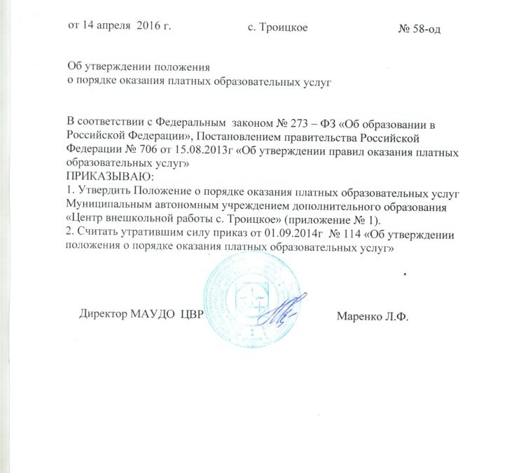 Решение об утверждении положения