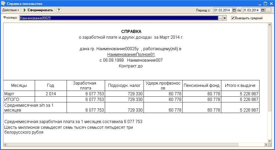 Образец справка о ежемесячном фонде оплаты труда для банка образец