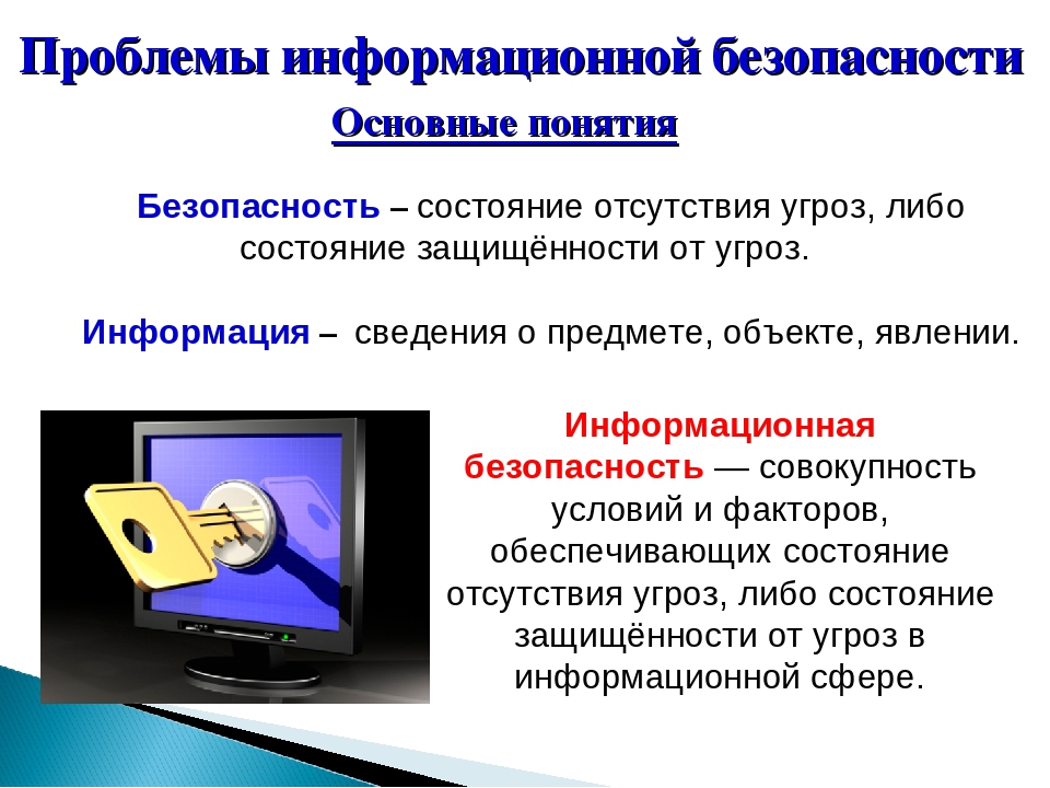 Презентация компьютерная безопасность в современном мире