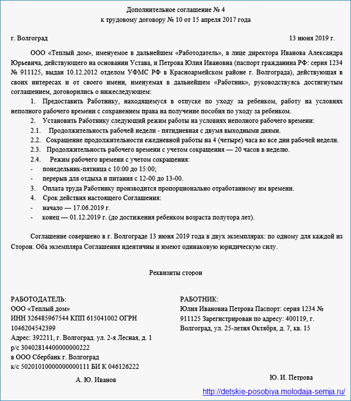 Доп соглашение к трудовому договору об изменении режима работы неполный рабочий день образец