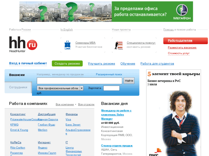 Хантер москва вакансии. HEADHUNTER. HEADHUNTER Москва. HH ру вакансии.