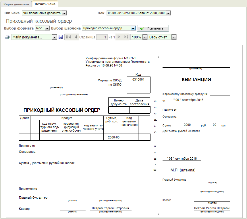 Приходно кассового чека. Приходный кассовый ордер 0401060. Приходный кассовый ордер 2000год. Приходный кассовый ордер ОКУД 0310001. Приходный кассовый ордер оплата услуг.