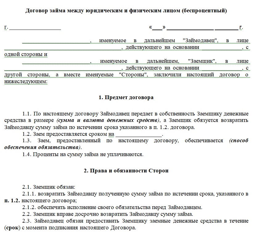 Образец договор займа между ип и ооо образец