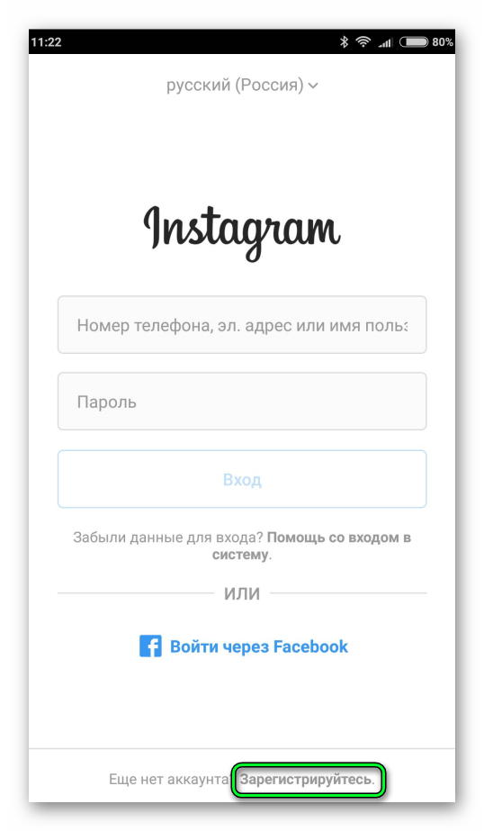 Регистрация из мобильного приложения Instagram