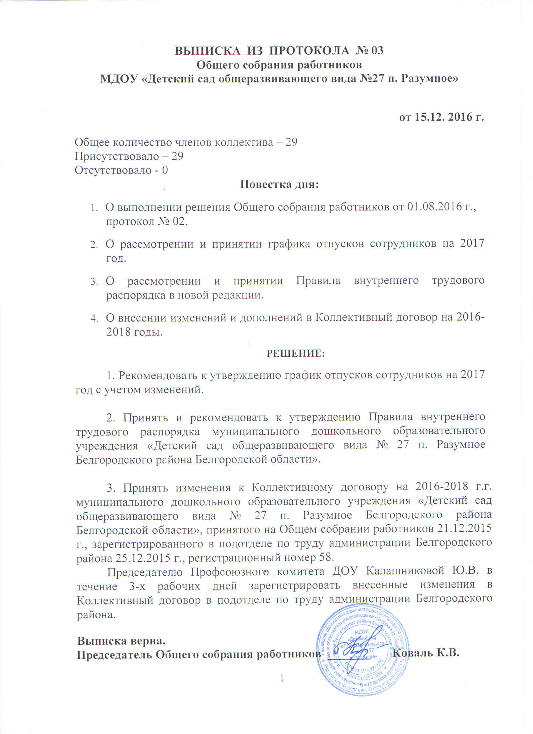 Положение о совете трудового коллектива образец 2022 года