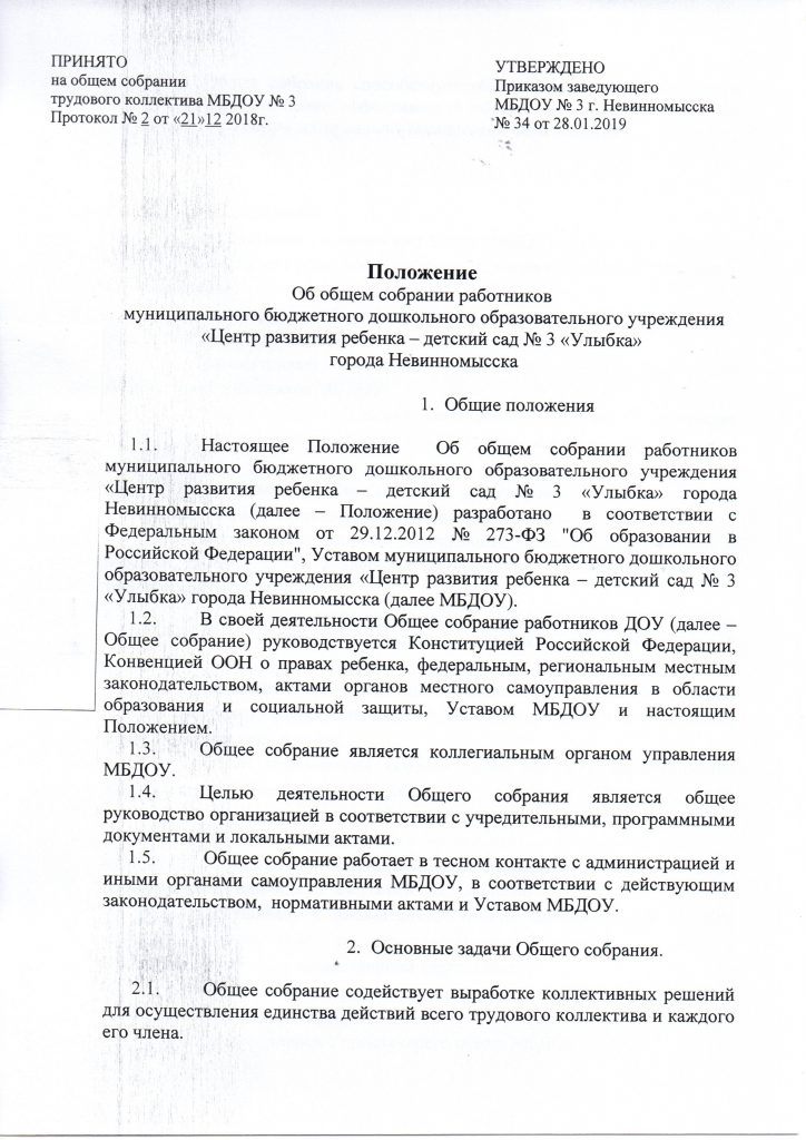 Протокол собрания трудового коллектива образец в детском саду