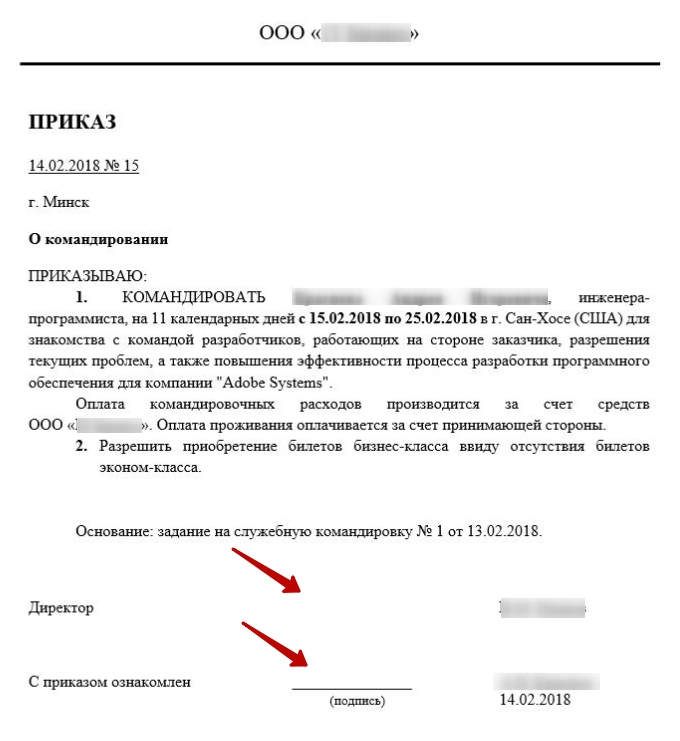 Образец приказа на поездку или экскурсию