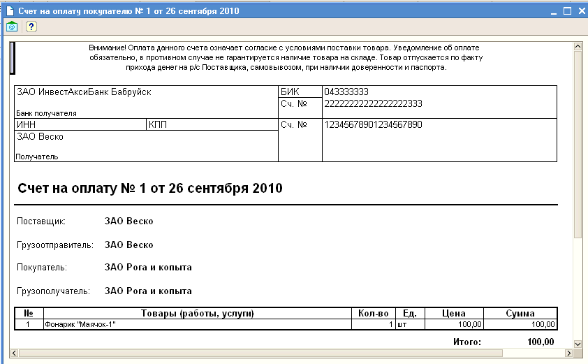 Основание в счете