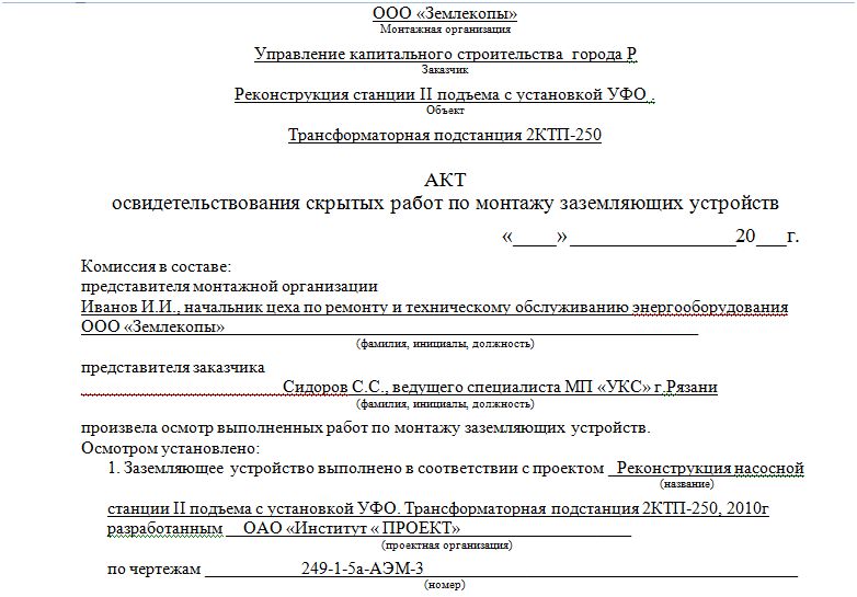 Акт скрытых работ 2022 образец excel