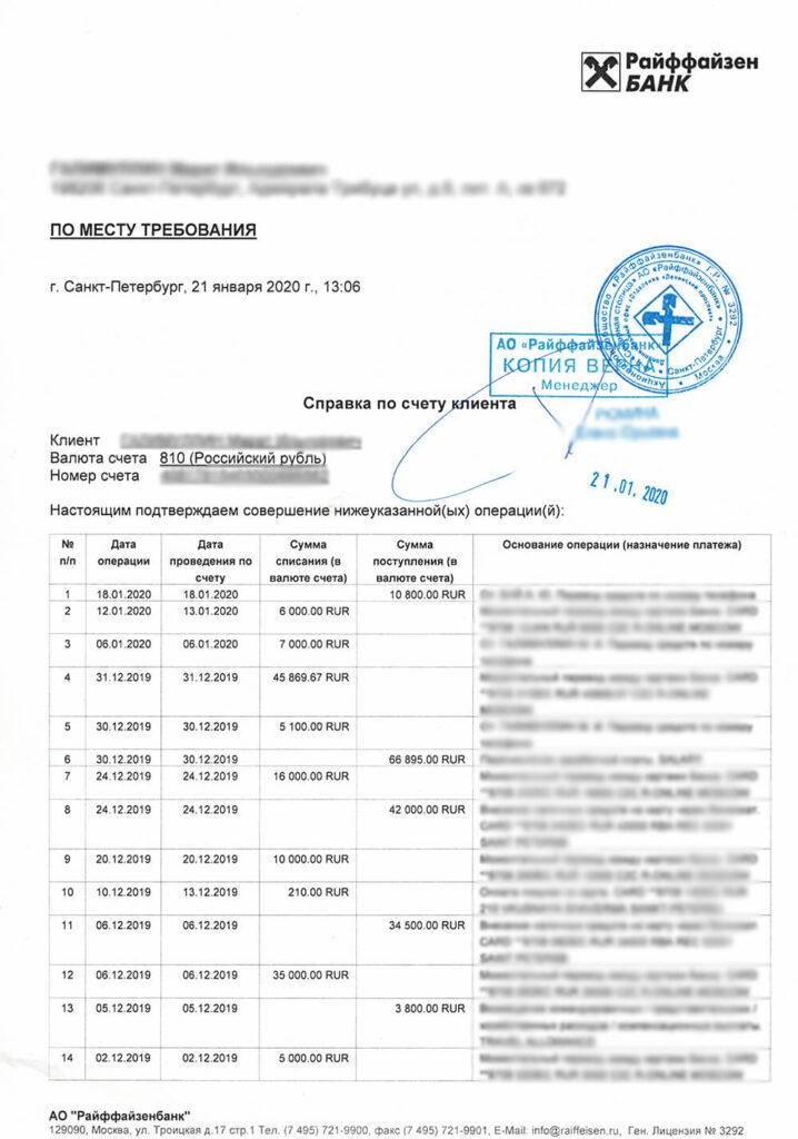 Банковская выписка по расчетному счету образец