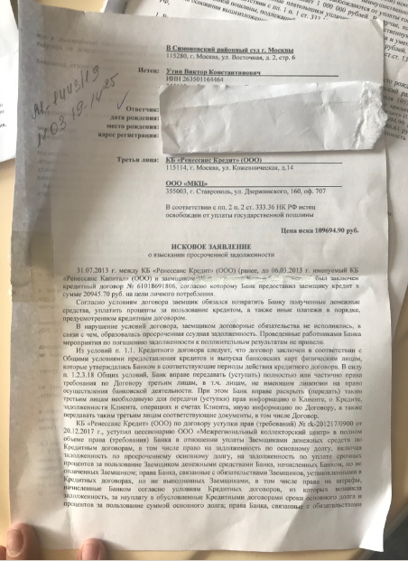 Полиция мфо. Исковое заявление на банк. Исковое заявление в суд на банк по кредиту. Заявление в суд на банк образец. Как написать исковое заявление в суд на банк образец.