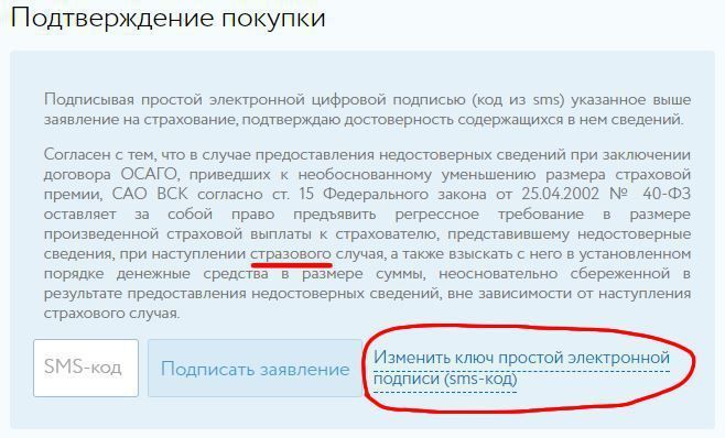 Где подтверждение. Договор с электронной подписью. Код электронной подписи. Заявление на электронную подпись. Договор подписанный простой электронной подписью.