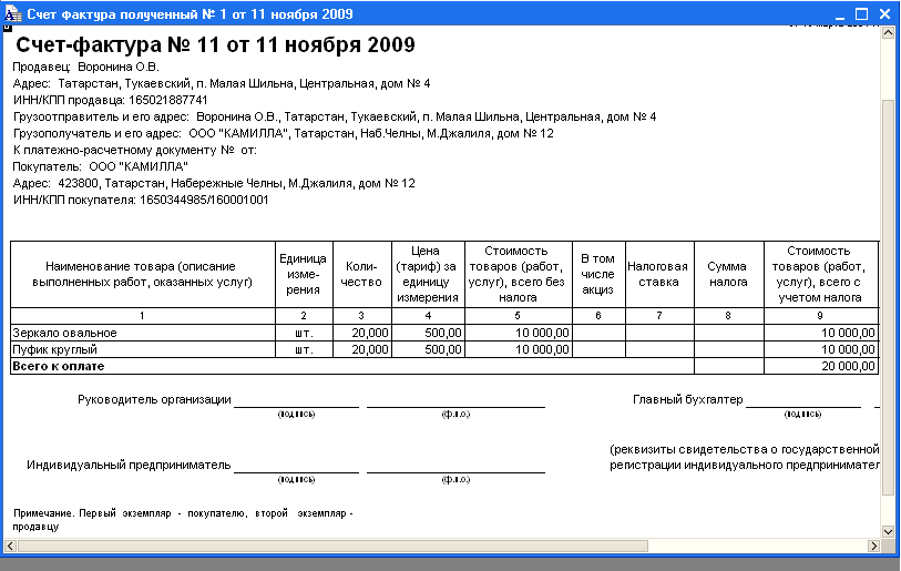 Авансовая счет фактура