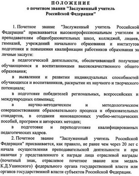 Характеристика на награждение учителя русского языка и литературы почетной грамотой образец