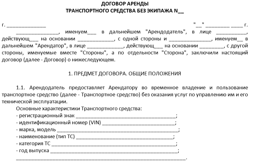 Образец договор аренды грузового автомобиля без экипажа образец