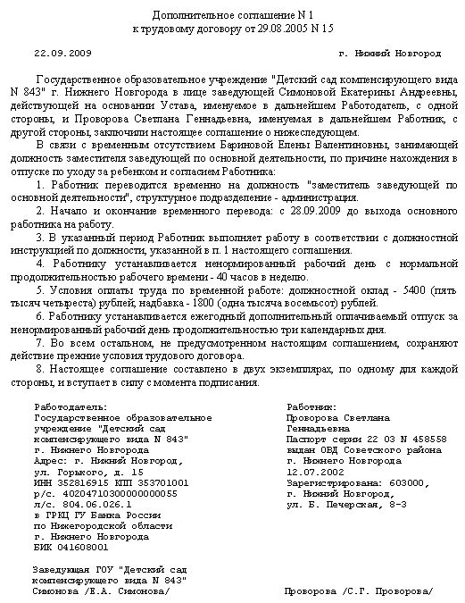 Перевод сотрудника на другую должность доп соглашение образец