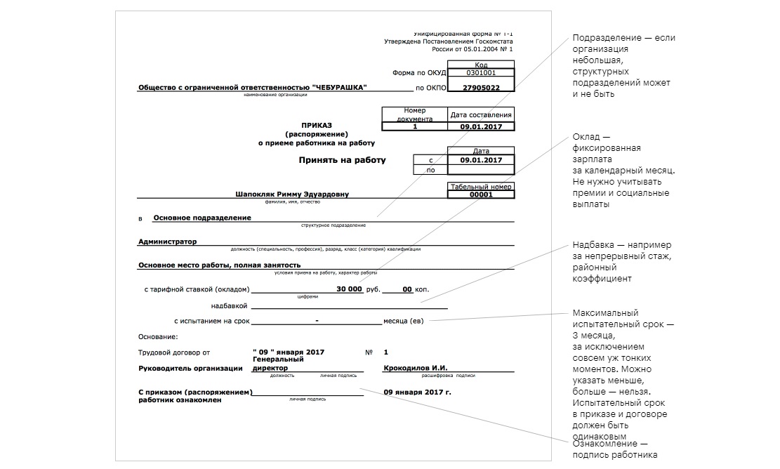 Образец приказ о приеме на работу для ип